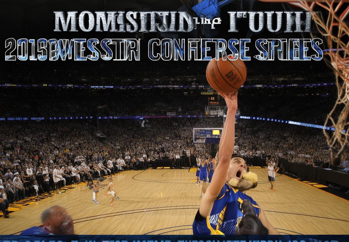 2015年NBA西决：勇士火箭系列赛经典对决解析(图3)